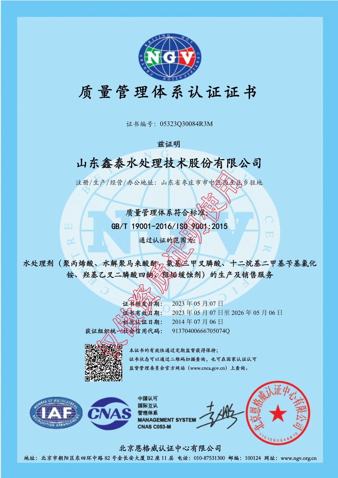 質(zhì)量管理體系認(rèn)證證書(shū).jpg